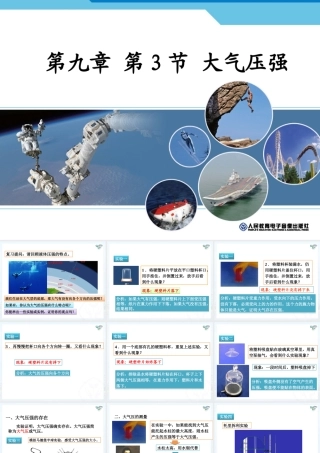 八年级物理下人教版大气压强(精品课件)