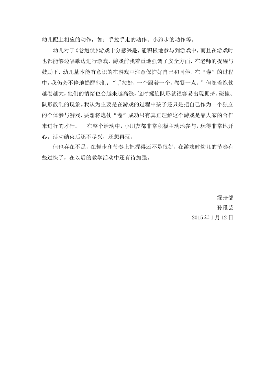 教学反思卷炮仗_第2页