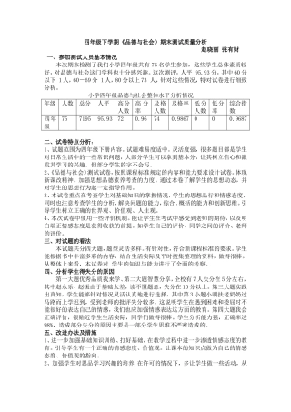 四年级品德质量分析