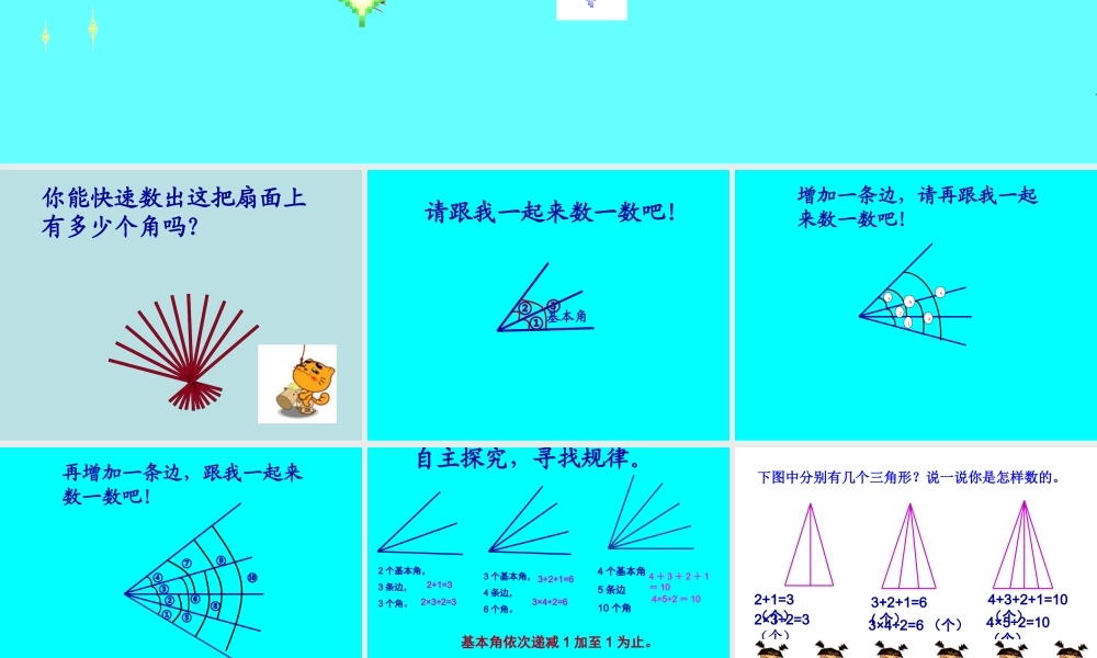 数图形中的学问 (2)