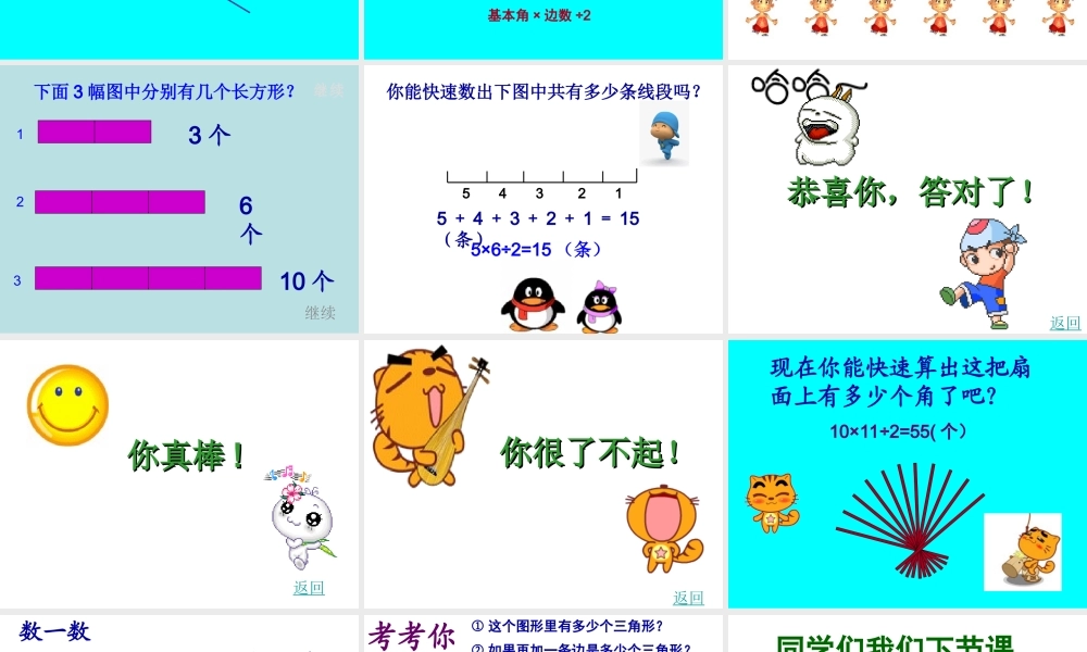 数图形中的学问 (2)