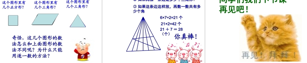 数图形中的学问 (2)