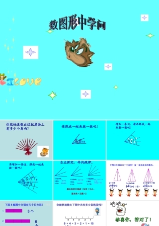 数图形中的学问 (2)
