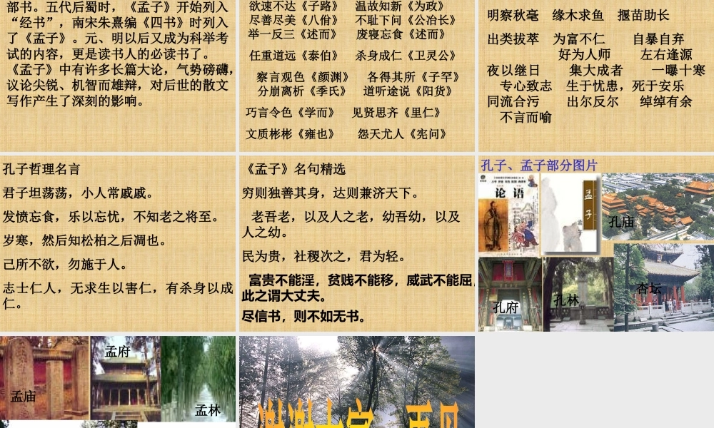 八年级语文下综合性学习 我所了解的孔子和孟子课件三 鲁教版 课件