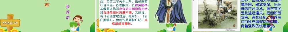 八年级语文上册 30.诗词五首课件 语文版  课件