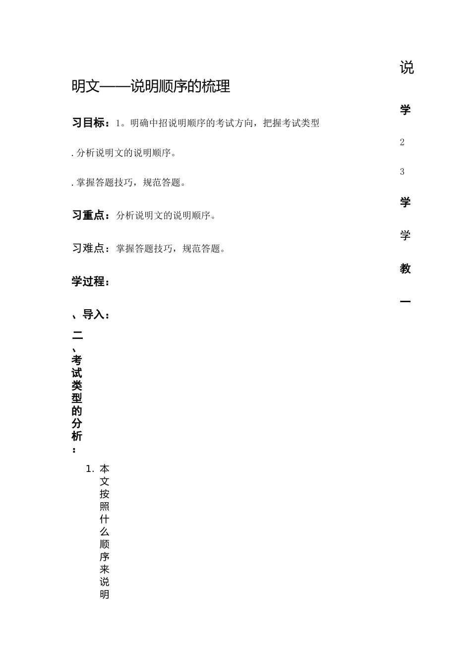 说明文专题教案_第1页