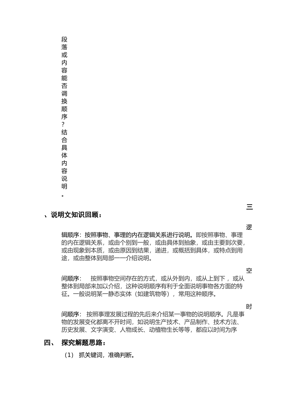 说明文专题教案_第3页