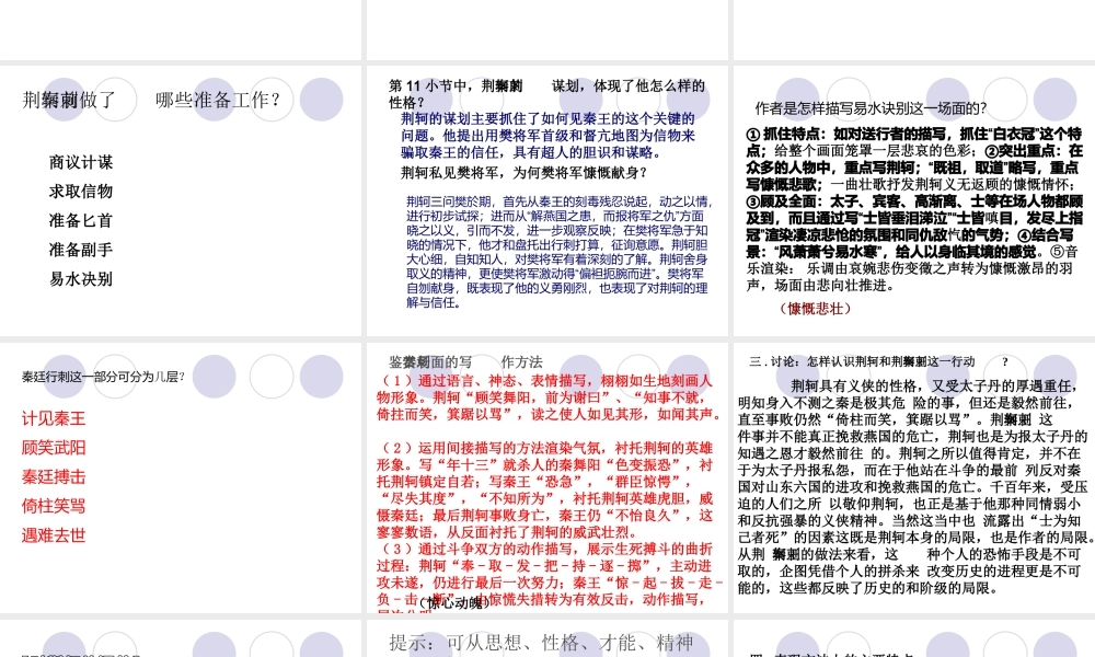 苏令男刺客列传第二课时