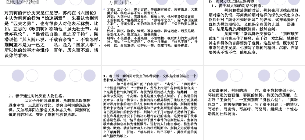 苏令男刺客列传第二课时