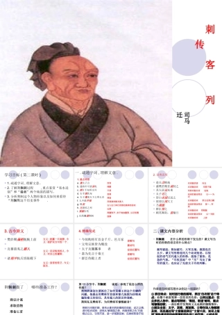 苏令男刺客列传第二课时