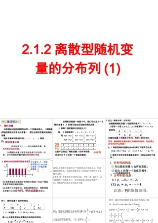 数学2.1.2《离散型随机变量的分布列(一)》课件(新人教A版选修2-3)
