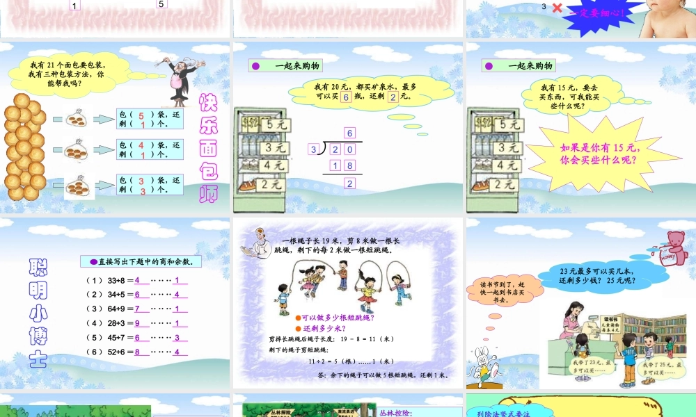 《有余数的除法》---PPT课件新人教版小学三年级数学上册