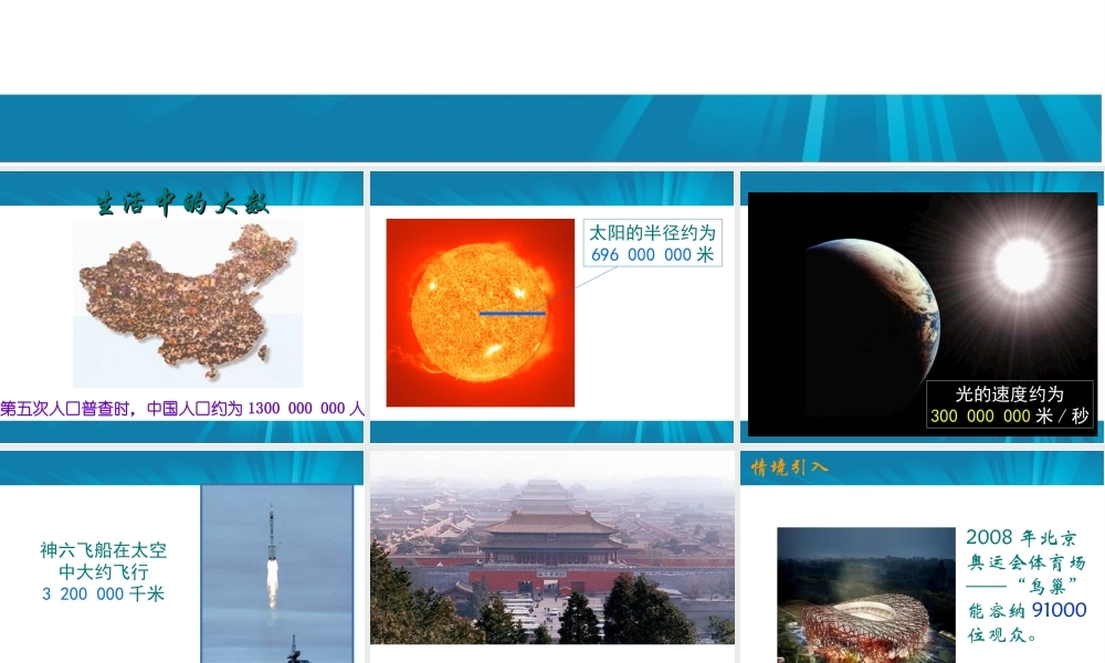 课件-科学计数法