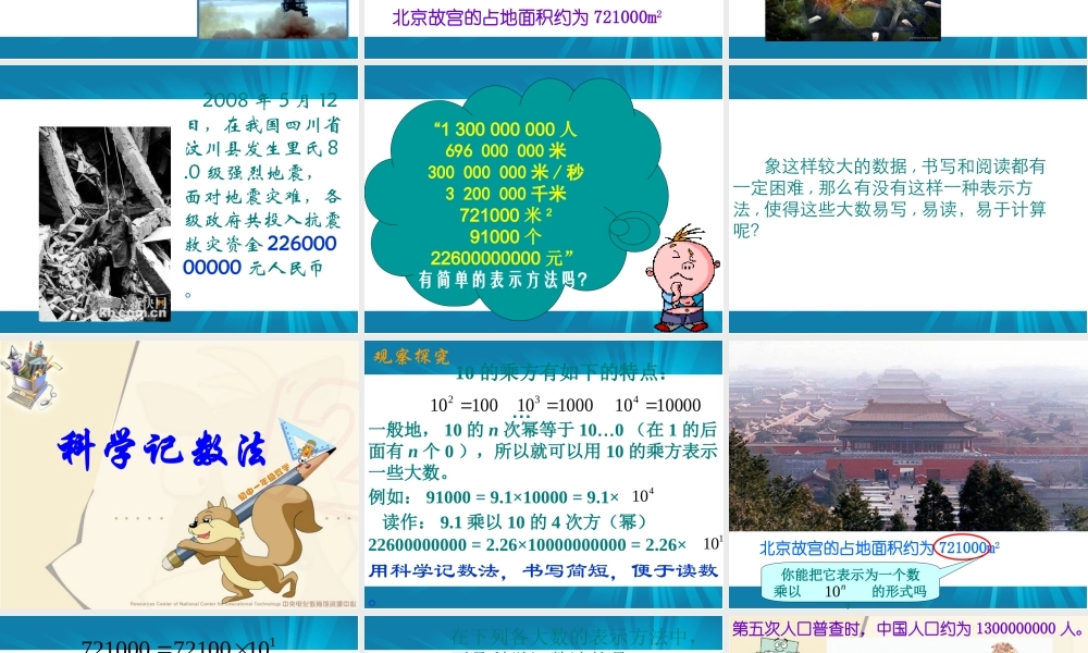 课件-科学计数法