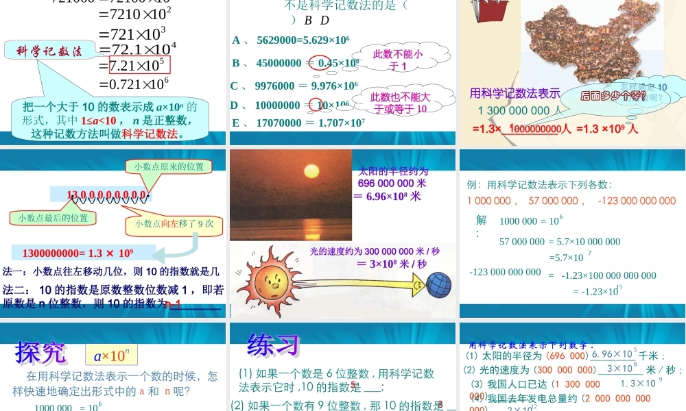 课件-科学计数法