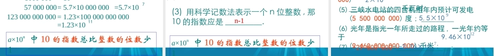 课件-科学计数法