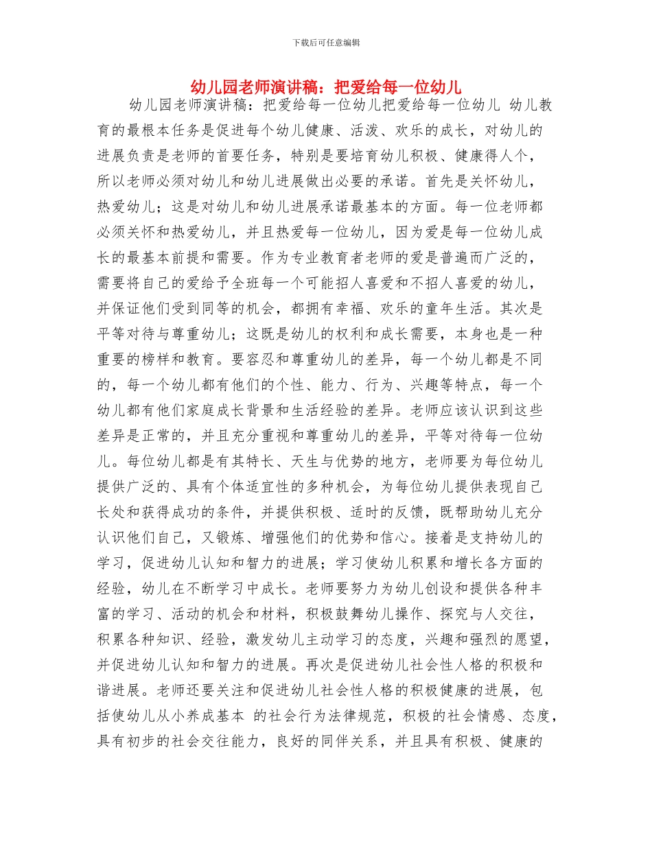 幼儿园教师演讲稿：把爱给每一位幼儿_第3页