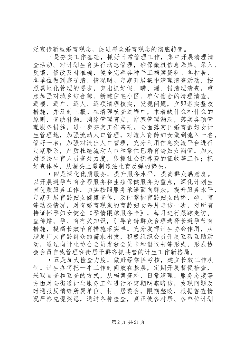 计划生育发言稿_第2页