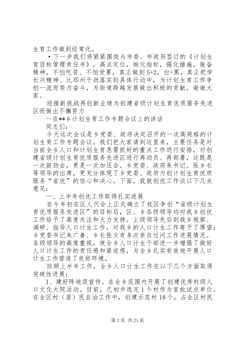 计划生育发言稿_第3页