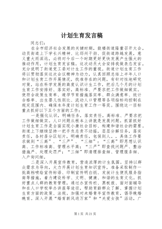 计划生育发言稿