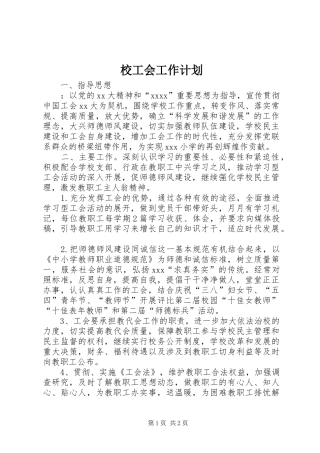 校工会工作计划