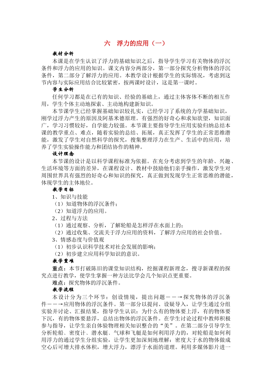 六浮力的应用_第1页