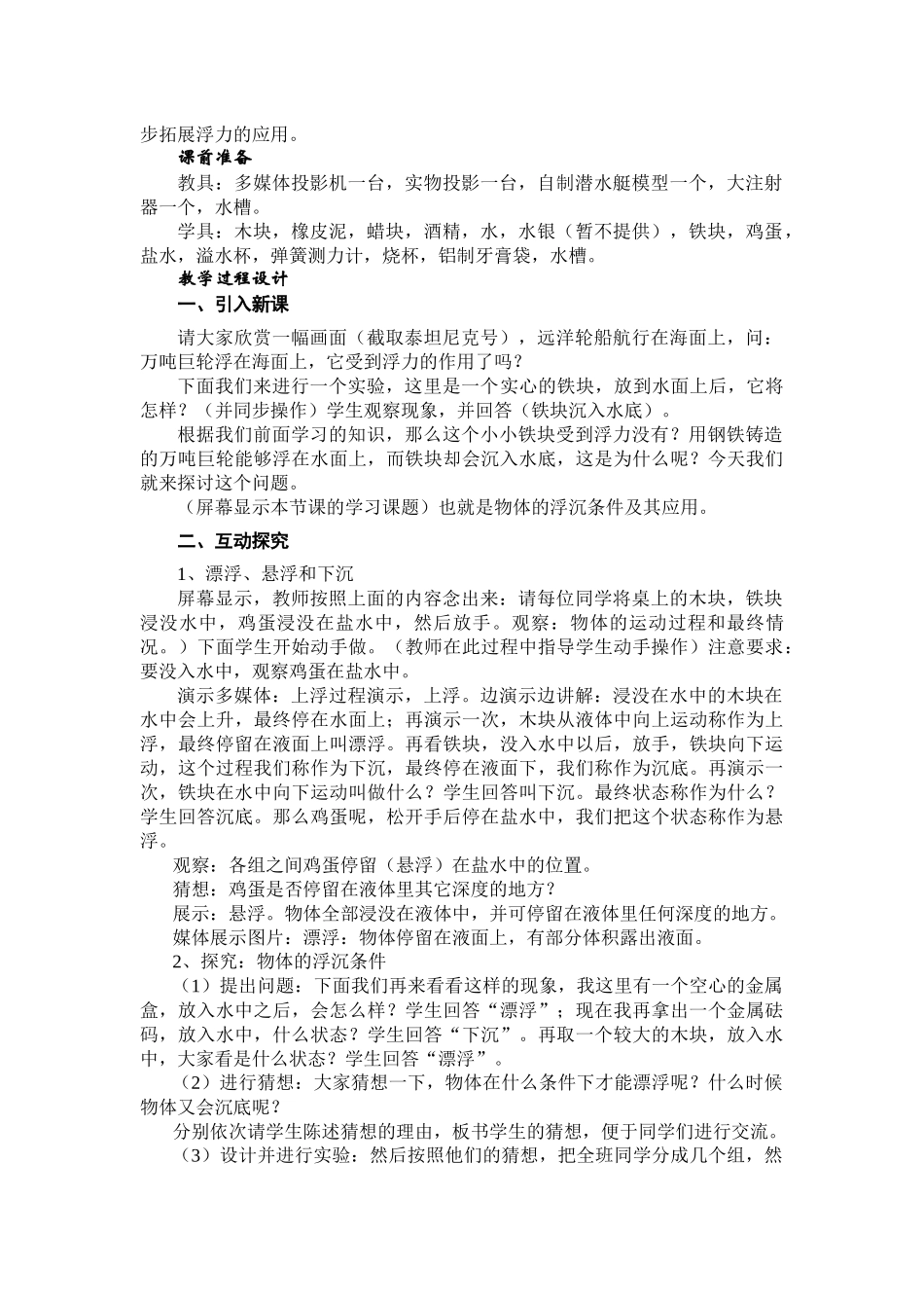 六浮力的应用_第2页