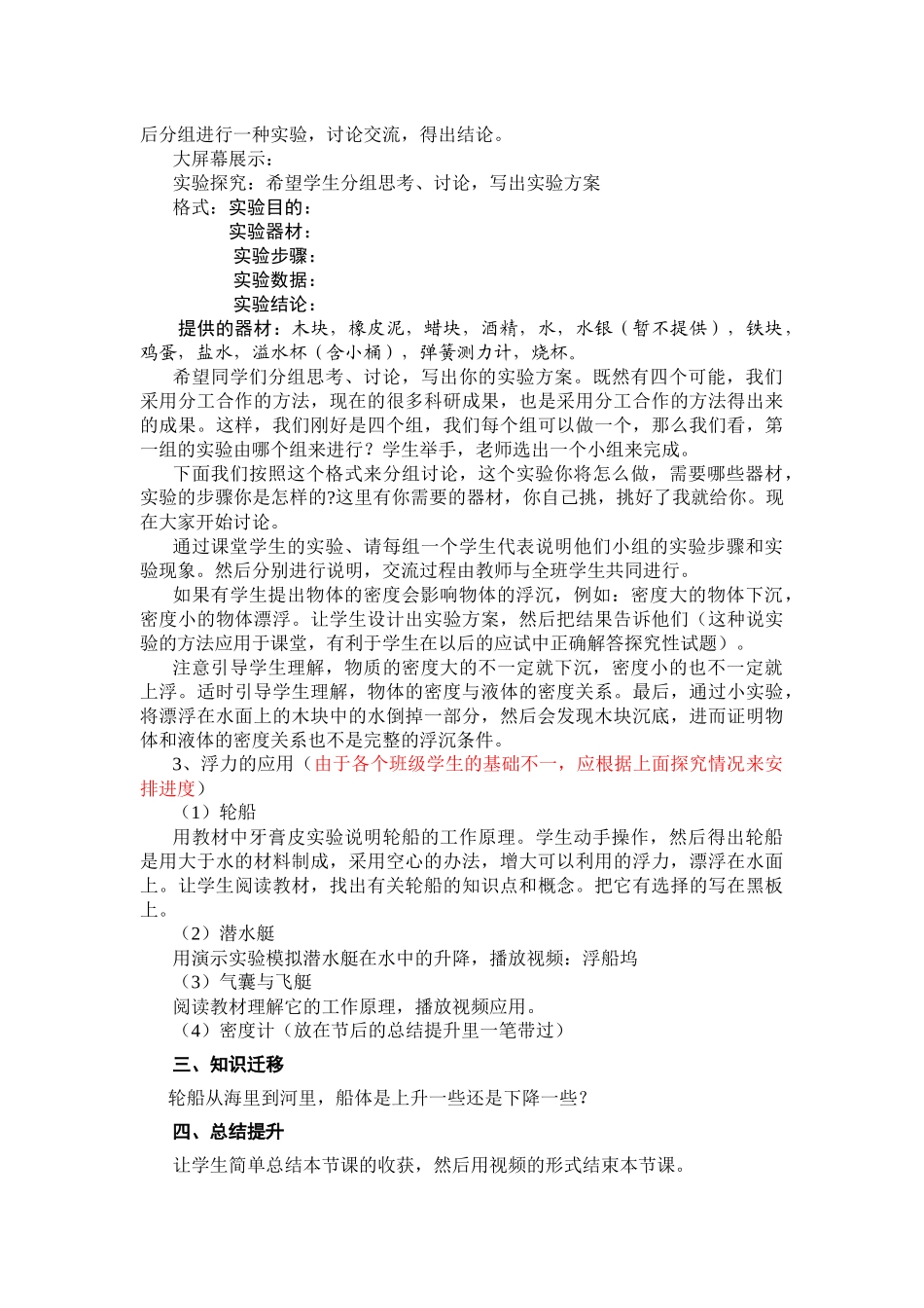 六浮力的应用_第3页