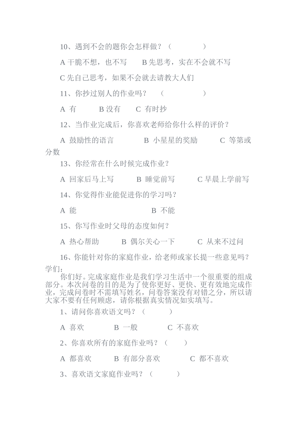 关于学生家庭作业完成情况的调查_第2页