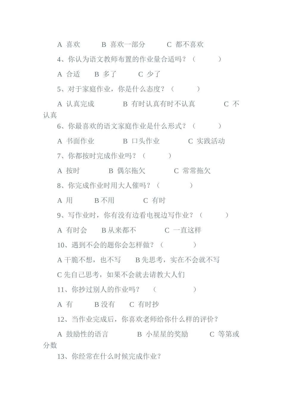 关于学生家庭作业完成情况的调查_第3页