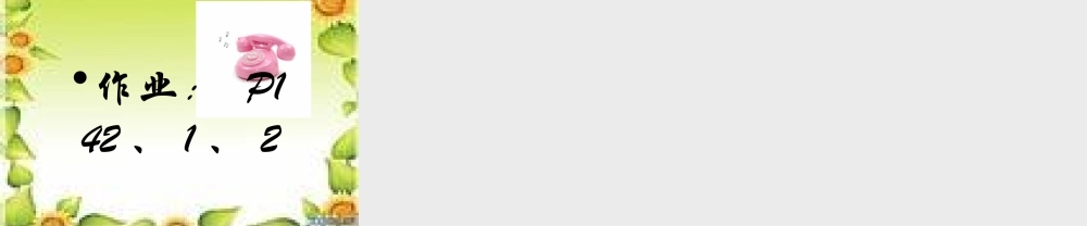 八年级（下）数学《平行四边形的判定（1）》课件