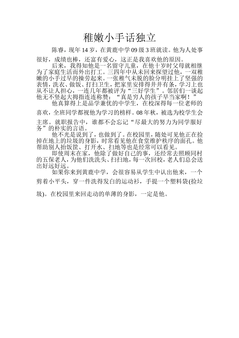 稚嫩小手话独立（陈睿）_第1页