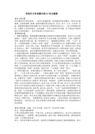 考场作文审读题目能力