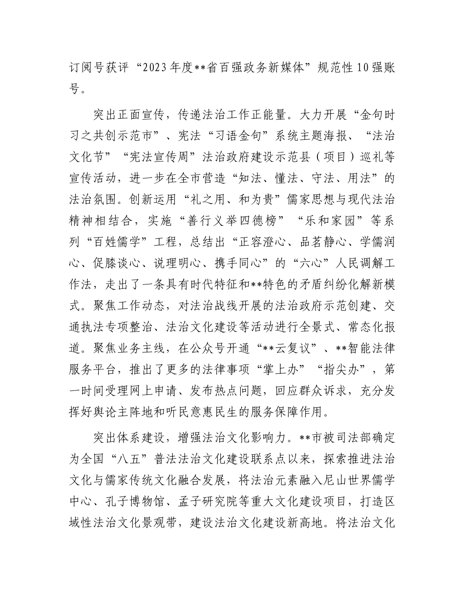 在2024年全省法治宣传教育工作推进会上的汇报发言_第2页