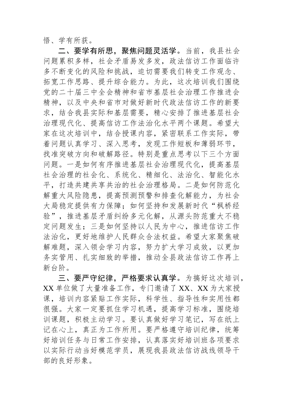 县政法信访队伍党的二十届三中全会精神和省市基层社会治理工作专题培训班动员讲话_第2页
