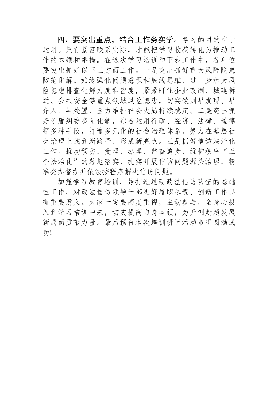 县政法信访队伍党的二十届三中全会精神和省市基层社会治理工作专题培训班动员讲话_第3页