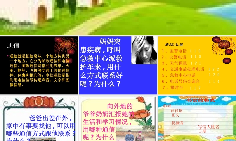 《怎样和他联系》课件