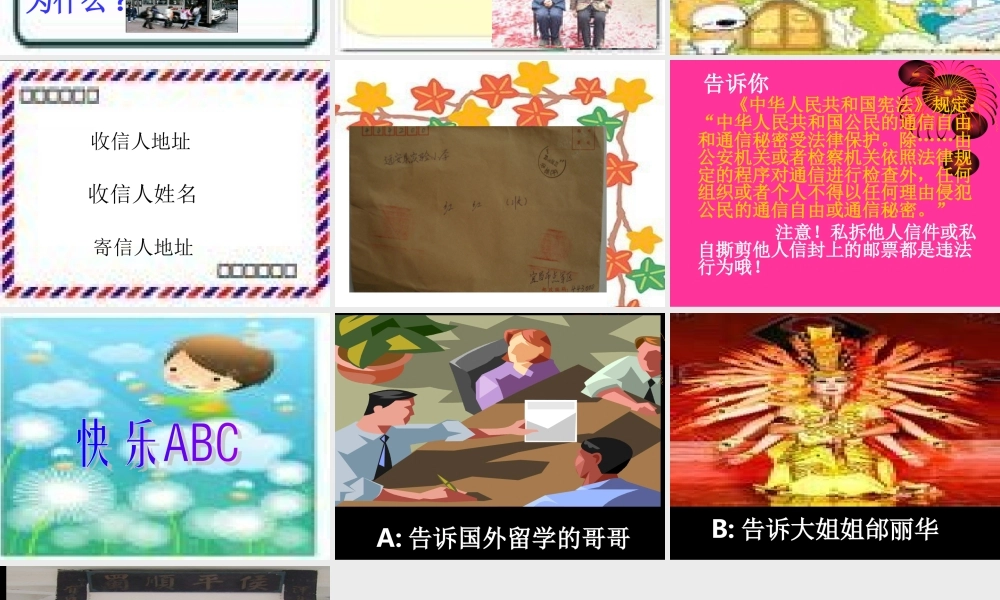 《怎样和他联系》课件