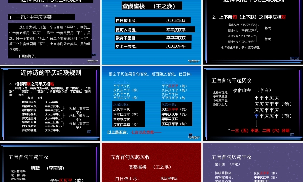 初三语文古体诗与近体诗 课件