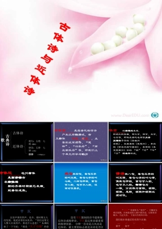 初三语文古体诗与近体诗 课件