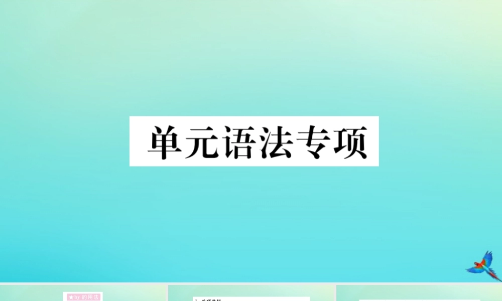 九年级英语全册 Unit 1 How can we become good learners单元语法专项习题课件 (新版)人教新目标版 课件
