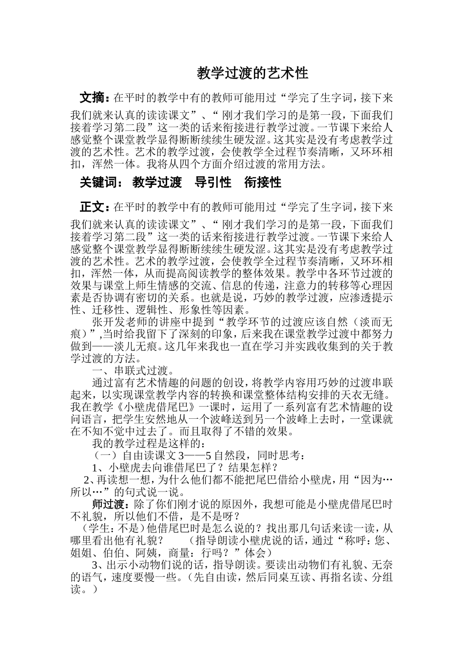 教学过渡的艺术性_第2页