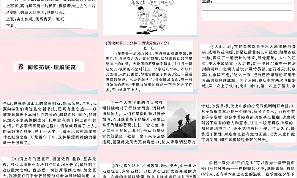 八年级语文下册 第五单元 19登勃朗峰习题课件 新人教版 课件