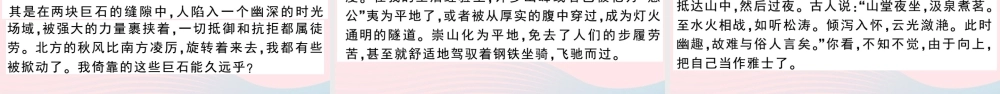 八年级语文下册 第五单元 19登勃朗峰习题课件 新人教版 课件