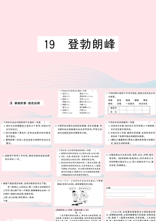 八年级语文下册 第五单元 19登勃朗峰习题课件 新人教版 课件