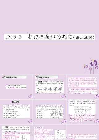 九年级数学上册 第23章 图形的相似 233 相似三角形 2332 相似三角形的判定(第3课时)课件 (新版)华东师大版 课件