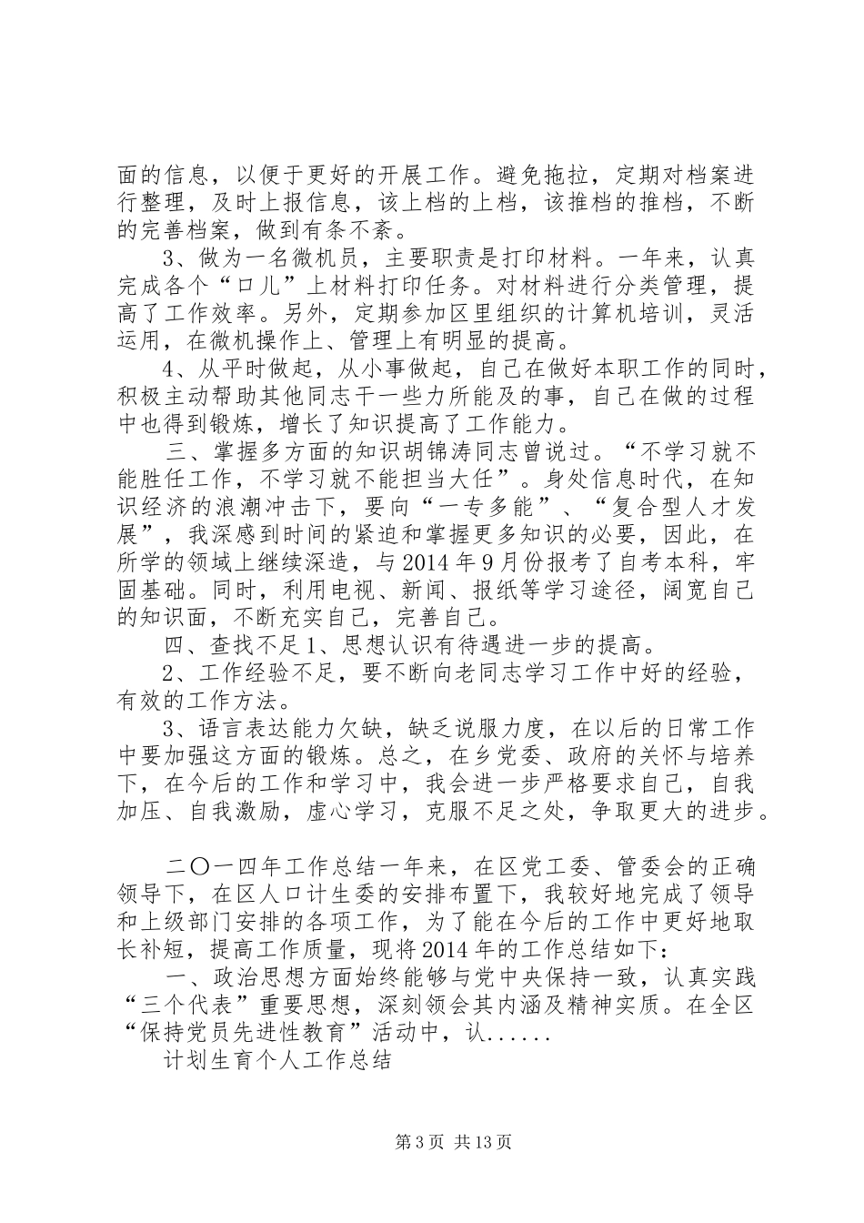 计生办个人工作计划(精选多篇)_第3页