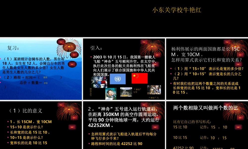 牛艳红比的意义