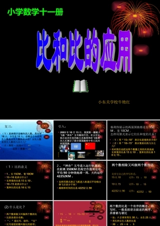 牛艳红比的意义