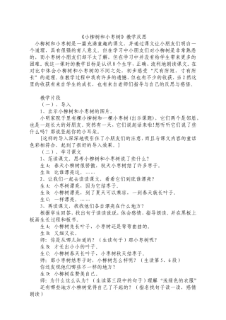 小柳树和小枣树教学反思